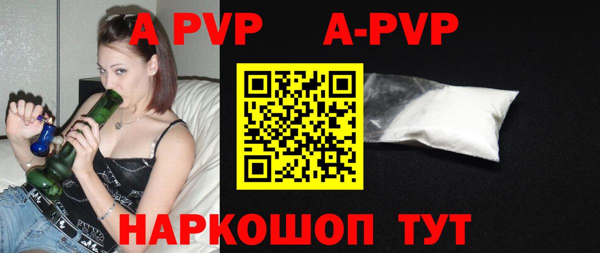 APVP крисы CK Джанкой