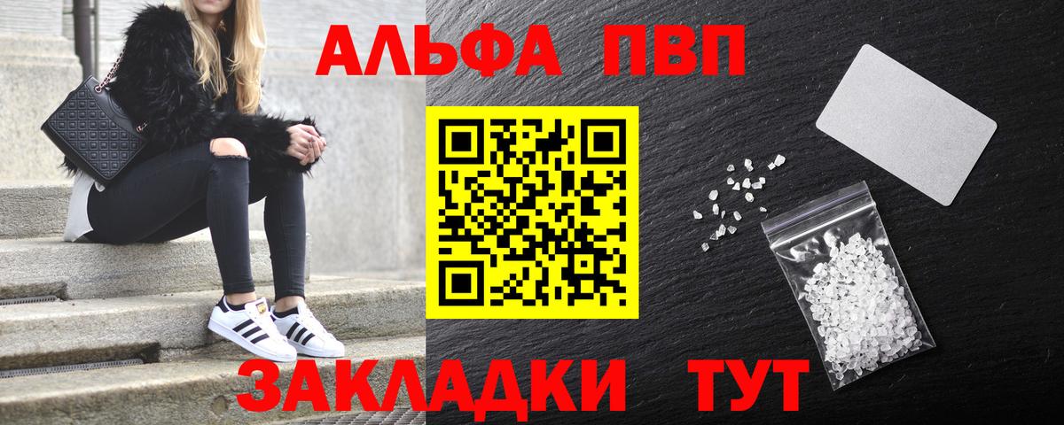 Джанкой  Альфа ПВП Crystall  Вход с VPN  А ПВП кристаллы 
