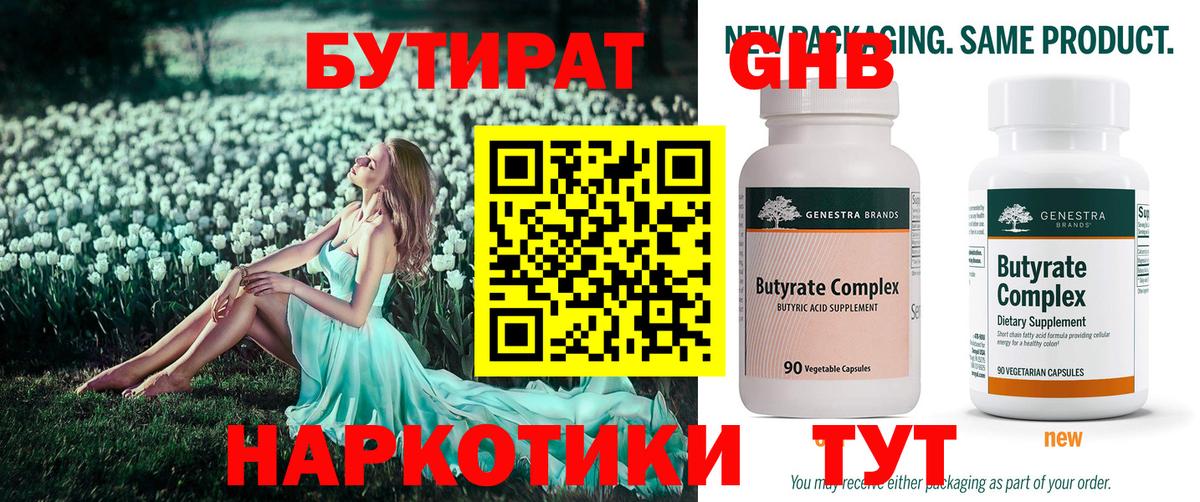 БУТИРАТ GHB Джанкой