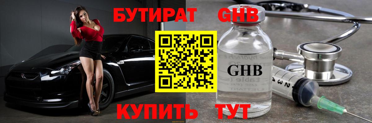 Джанкой  Бутират  Вход с VPN  БУТИРАТ 99% 