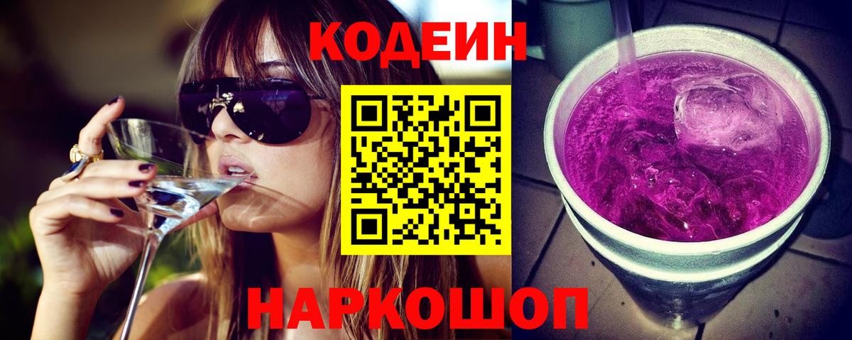 Джанкой  где найти   Codein напиток Lean (лин)  Вход с VPN  Кодеин напиток Lean (лин) 