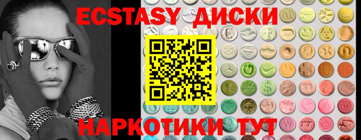 Экстази диски Джанкой