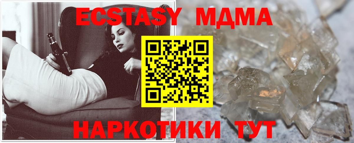 MDMA crystal  МДМА  Джанкой  Вход с VPN  MDMA кристаллы 