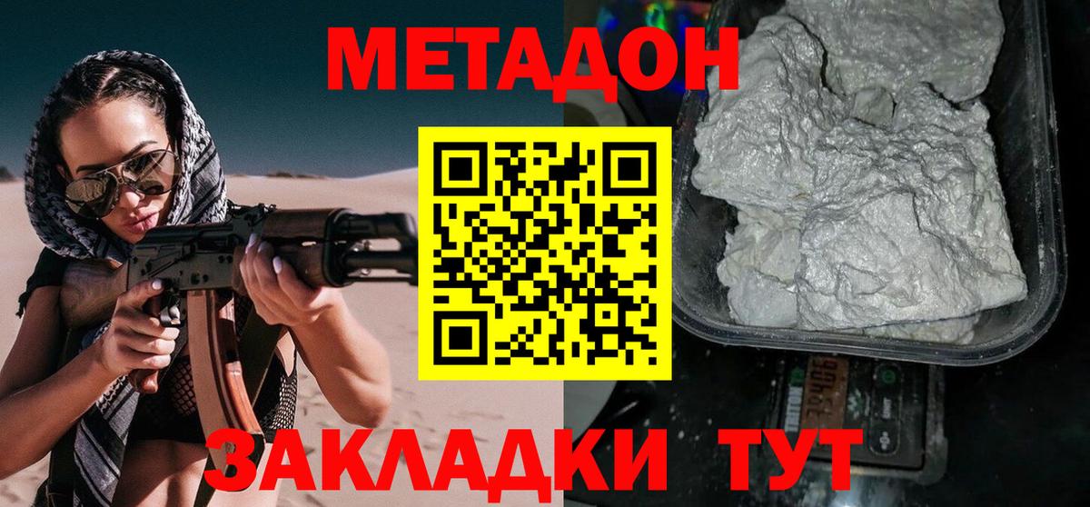 МЕТАДОН methadone  МЕТАДОН кристалл  ссылка на мегу зеркало  Вход с VPN  Джанкой 